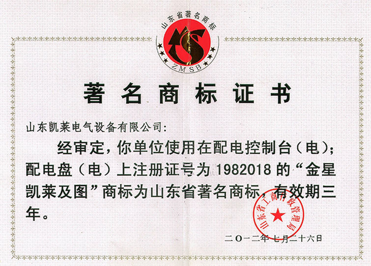 著名商標(biāo)證書(shū)